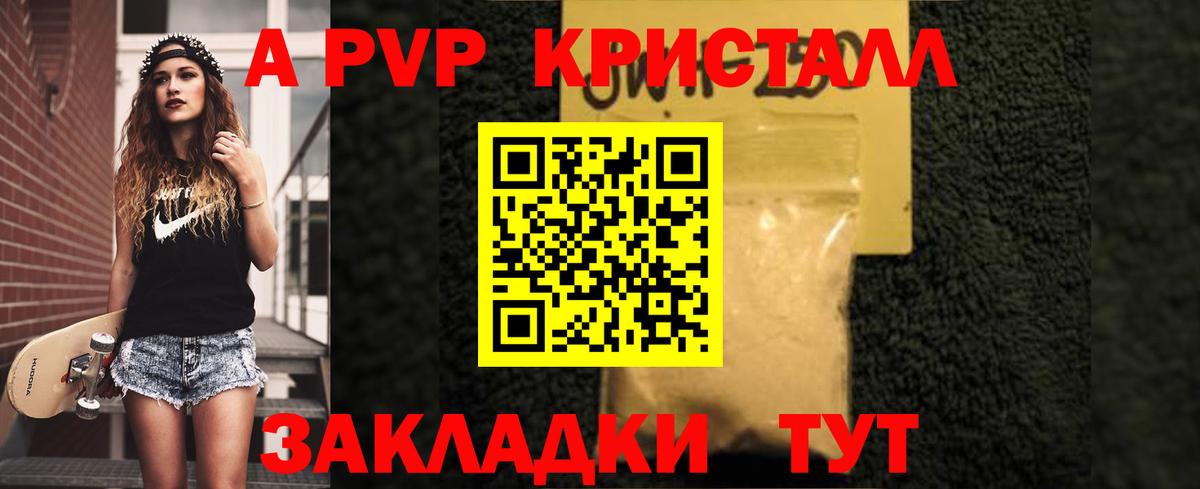 Alpha-PVP Соль Нижнекамск