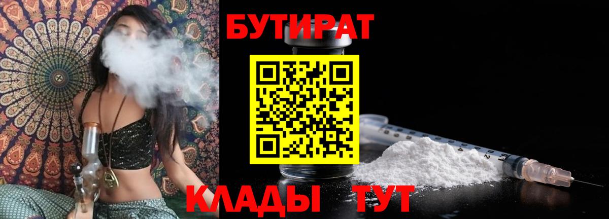Нижнекамск  Бутират оксибутират  БУТИРАТ  Вход с VPN 