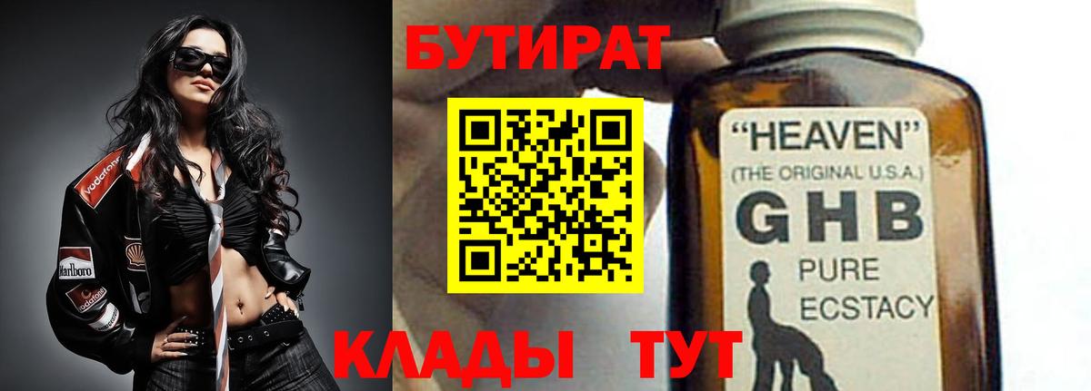 БУТИРАТ жидкий экстази Нижнекамск