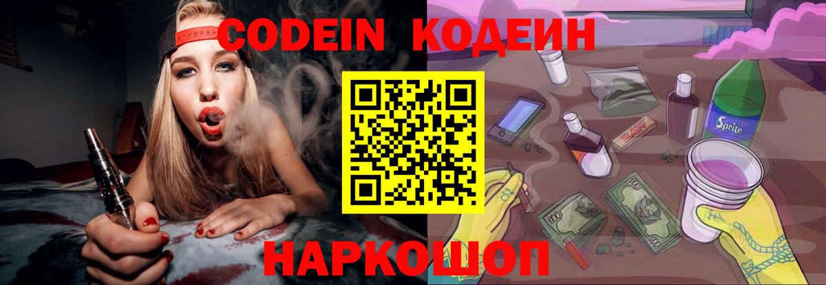 Codein Purple Drank Нижнекамск