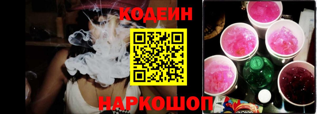 Кодеиновый сироп Lean Purple Drank  Кодеиновый сироп Lean напиток Lean (лин)  Нижнекамск  Вход с VPN 