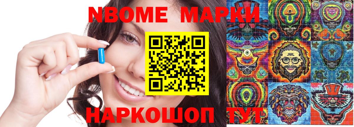 Марки NBOMe 1500мкг  Вход с VPN  Марки NBOMe 1500мкг  Нижнекамск 