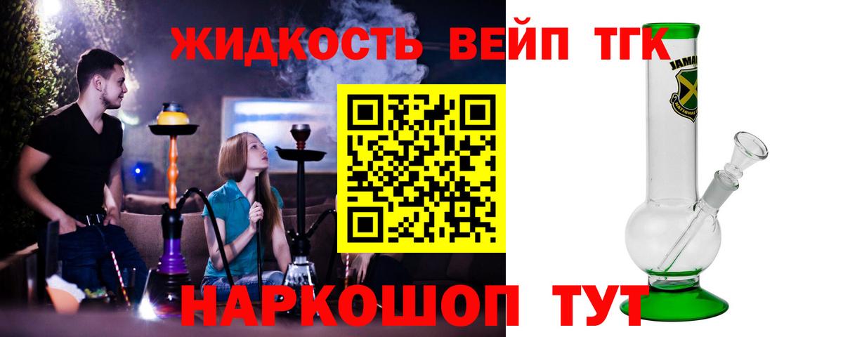 Дистиллят ТГК вейп с тгк Нижнекамск